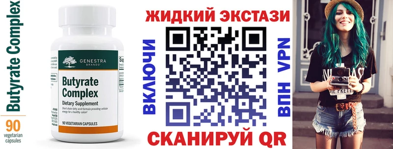 Бутират жидкий экстази  кракен рабочий сайт  Шахты  купить наркотик 