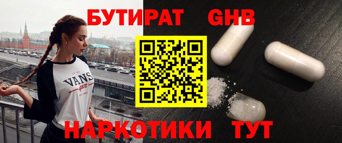 Бутират бутик Шахты