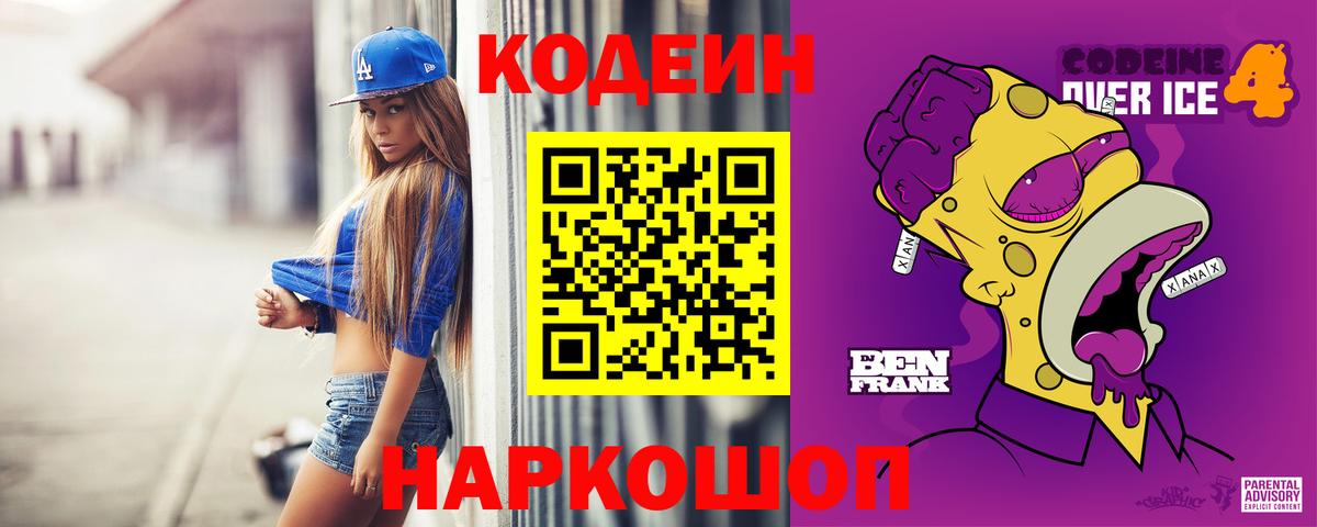 Кодеиновый сироп Lean напиток Lean (лин)  Вход с VPN  Шахты 