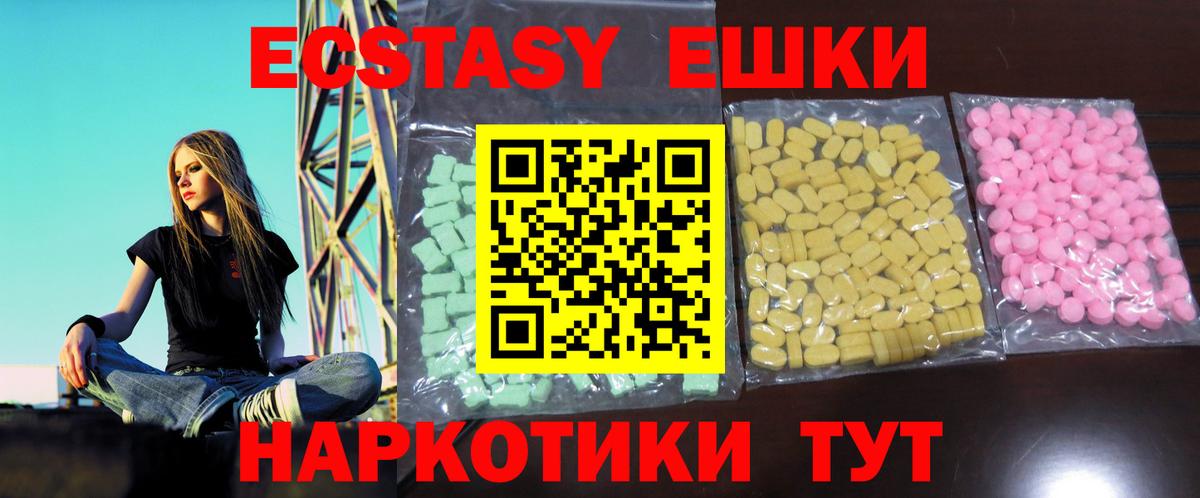 Ecstasy круглые Шахты