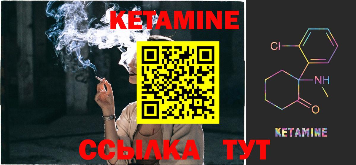 Кетамин VHQ  Вход с VPN  Шахты 