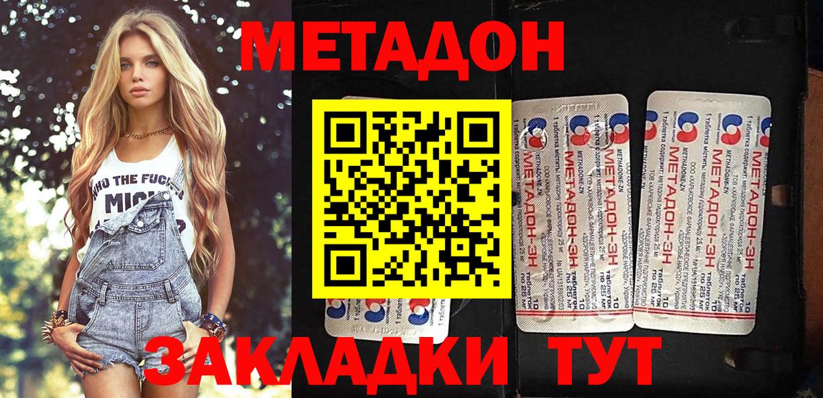 МЕТАДОН белоснежный  Вход с VPN  Шахты 