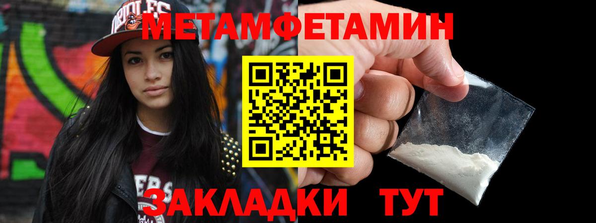 МЕТАМФЕТАМИН мет  Вход с VPN  Метамфетамин  МЕТАМФЕТАМИН мет  Шахты 