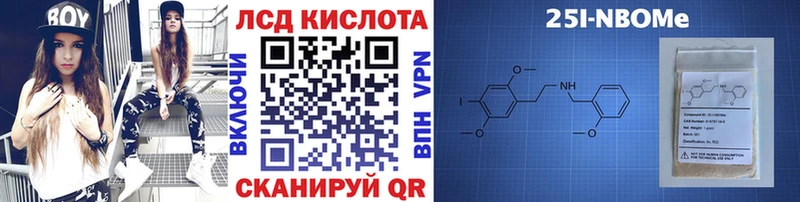 Марки 25I-NBOMe 1500мкг  Шахты 